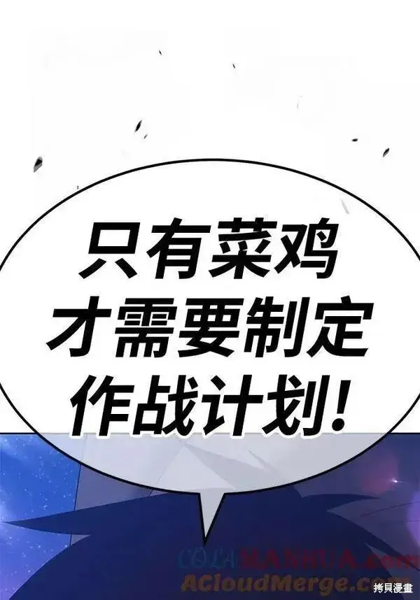 《99强化木棍》第64话图105