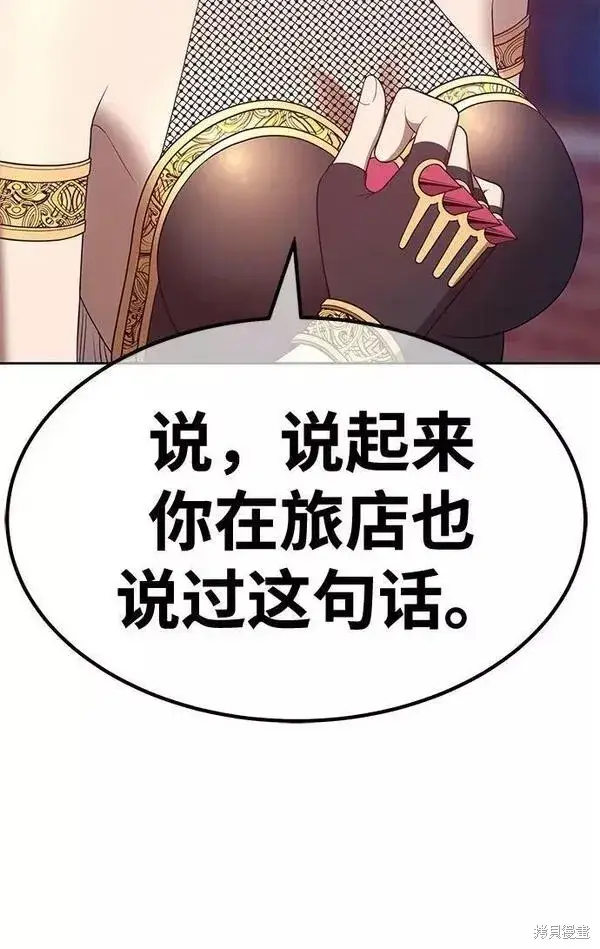 《99强化木棍》第64话图241