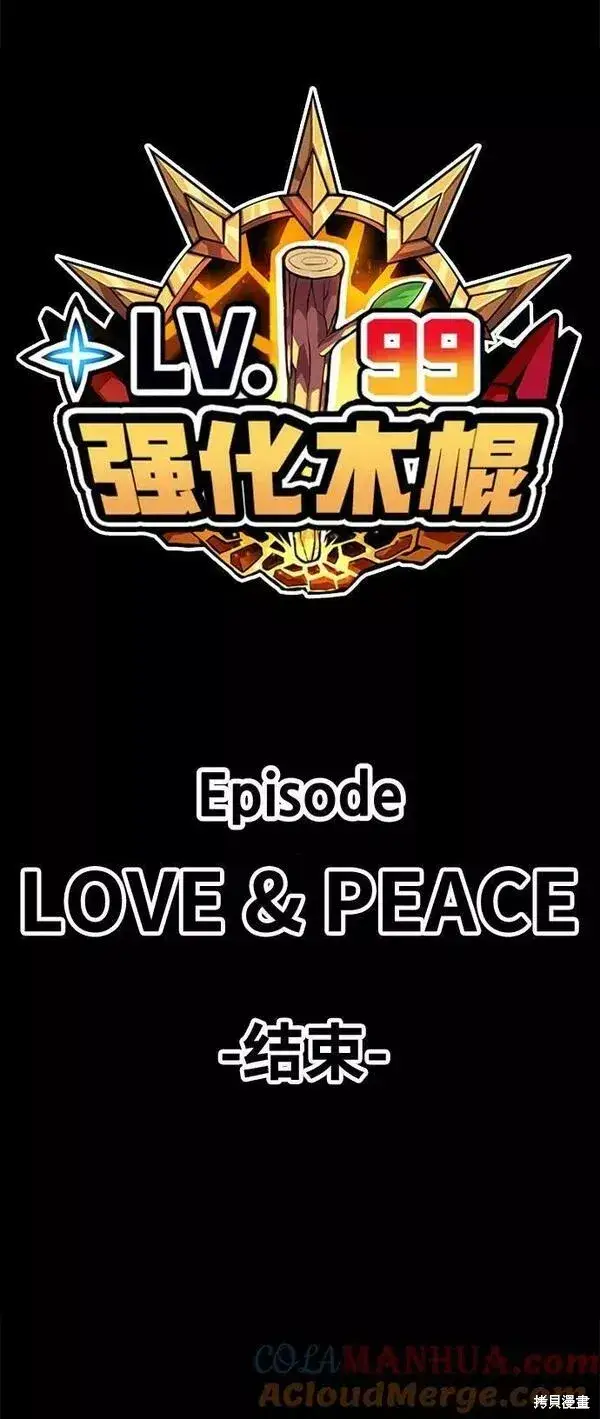 《99强化木棍》第64话图319