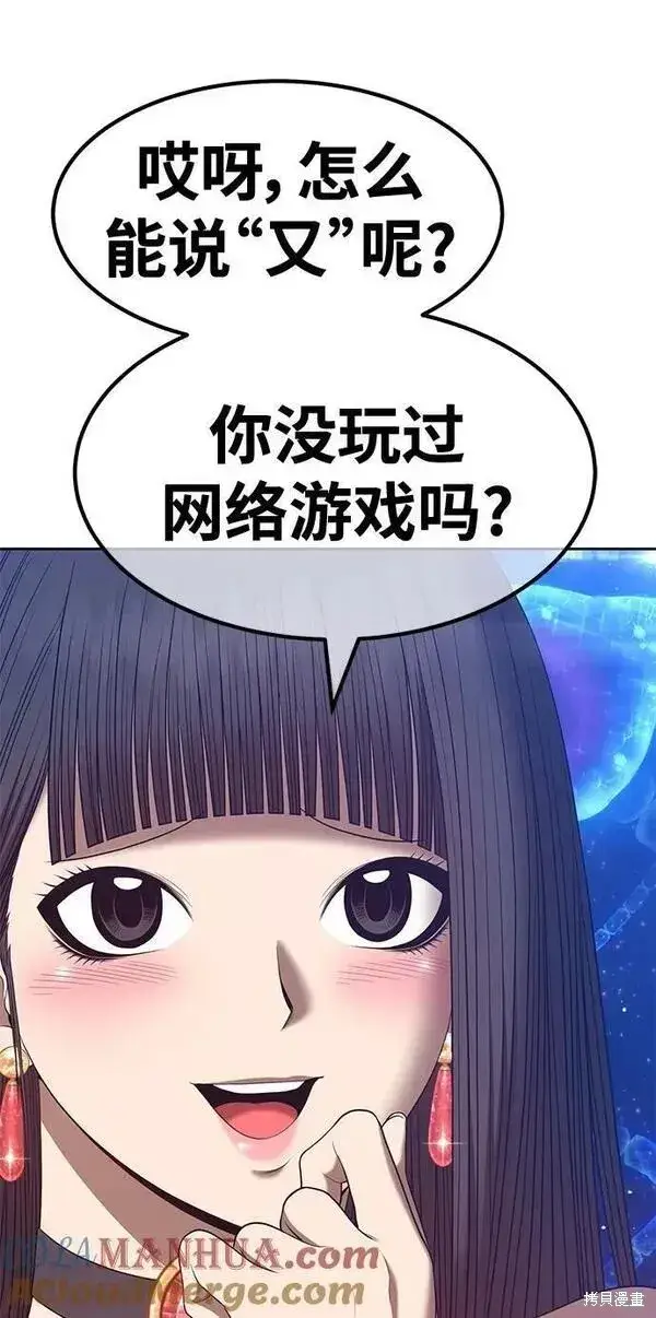 漫画《99强化木棍》第65话第105张图