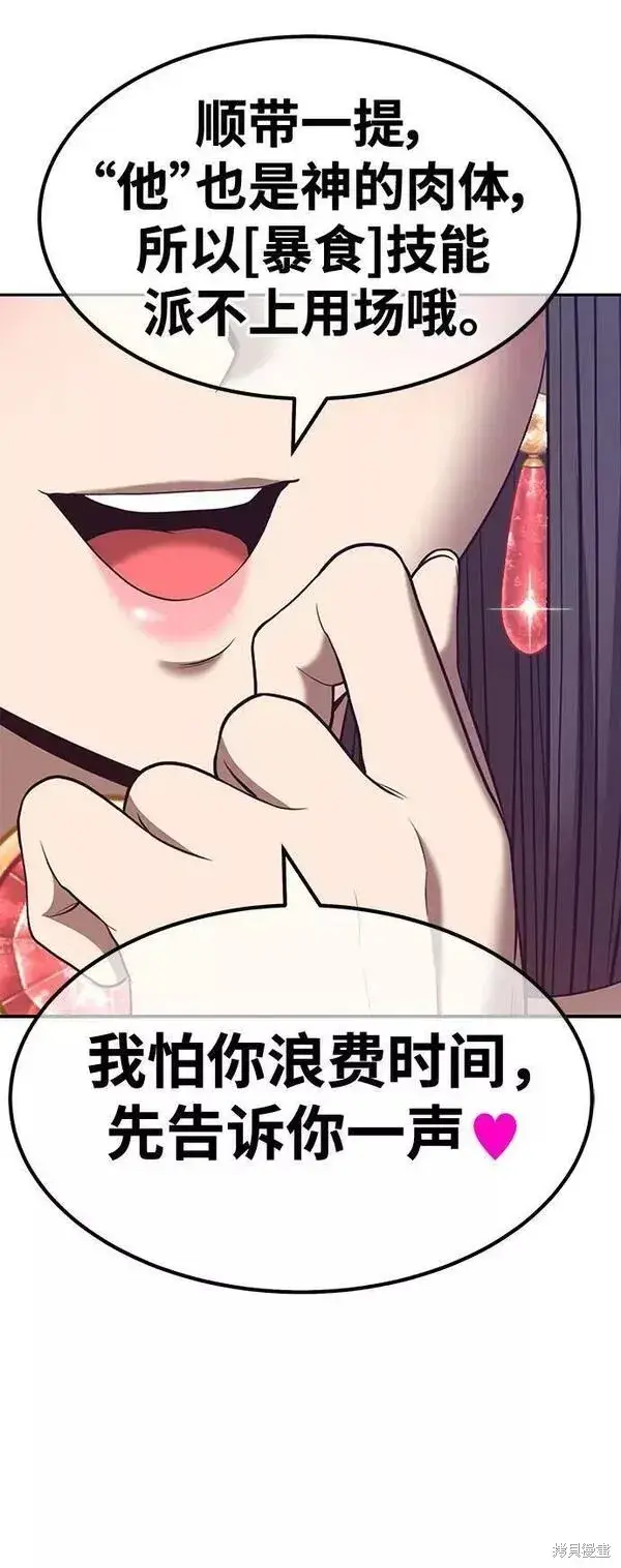 漫画《99强化木棍》第65话第107张图