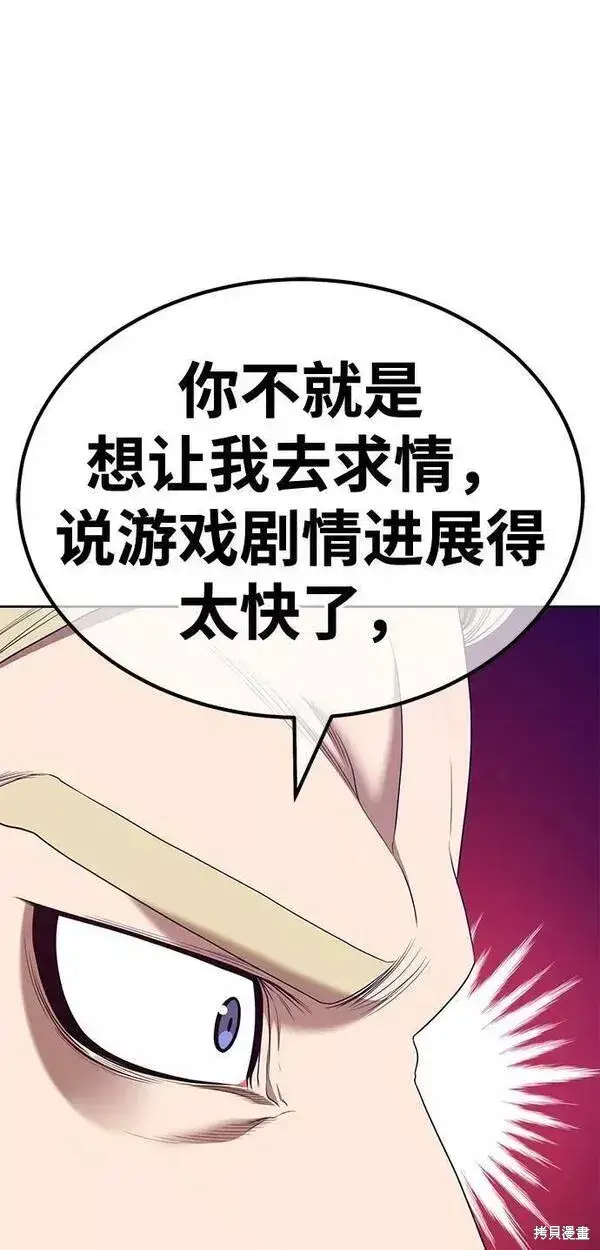 漫画《99强化木棍》第65话第182张图