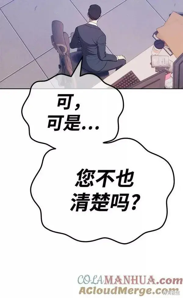 漫画《99强化木棍》第65话第185张图