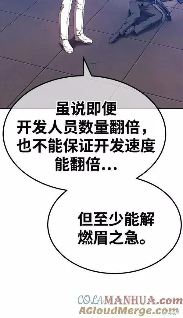 漫画《99强化木棍》第65话第201张图