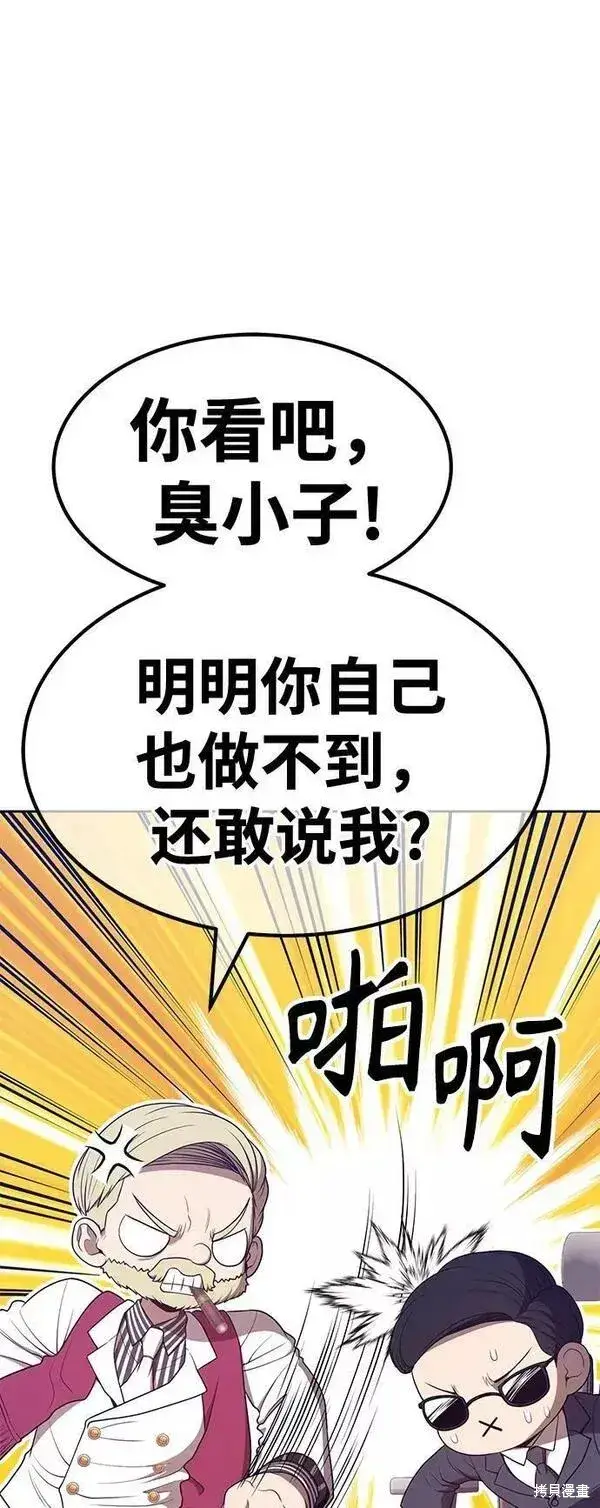 漫画《99强化木棍》第65话第228张图