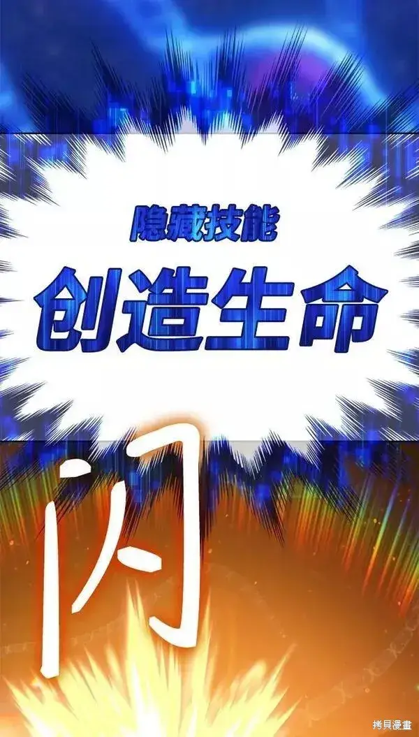 漫画《99强化木棍》第65话第46张图