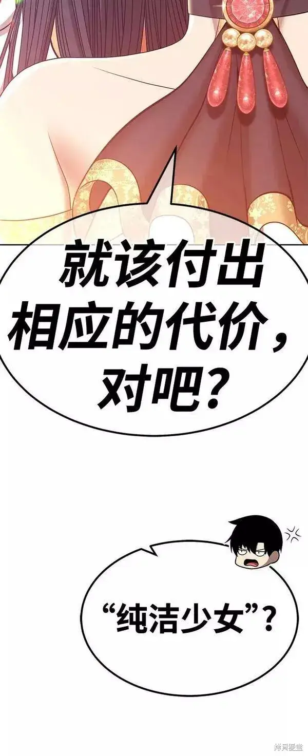 漫画《99强化木棍》第65话第87张图