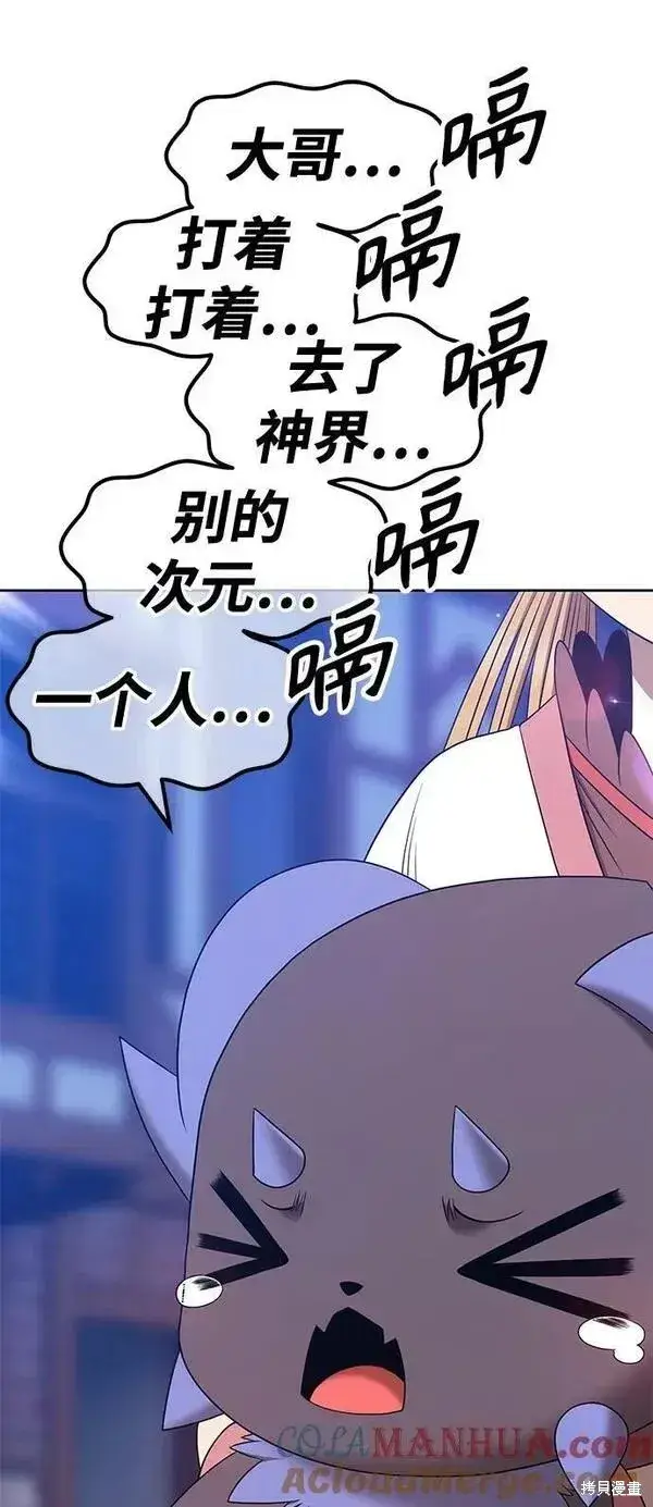 漫画《99强化木棍》第66话第105张图