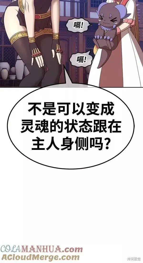 漫画《99强化木棍》第66话第109张图