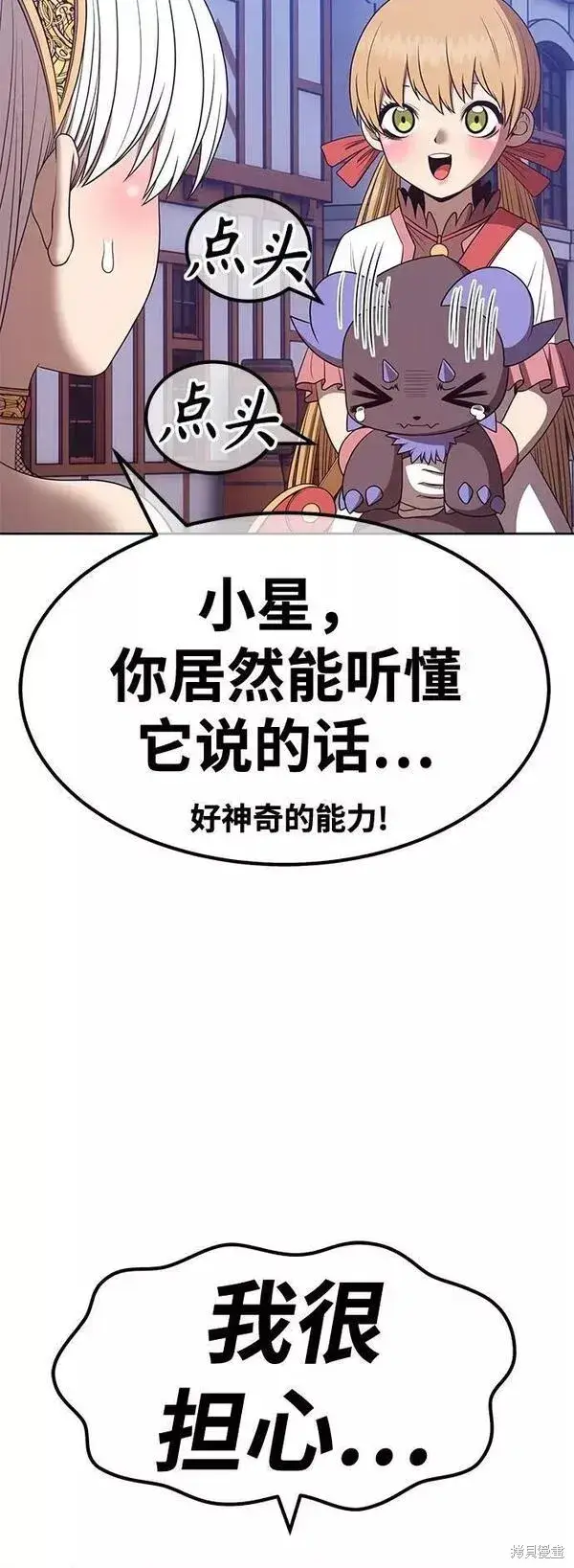 漫画《99强化木棍》第66话第111张图