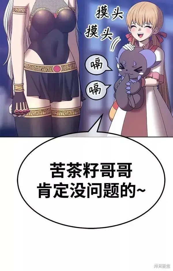 漫画《99强化木棍》第66话第116张图