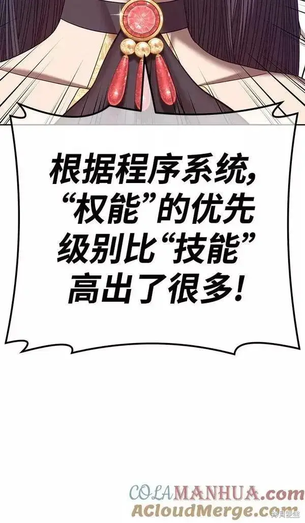 漫画《99强化木棍》第66话第185张图