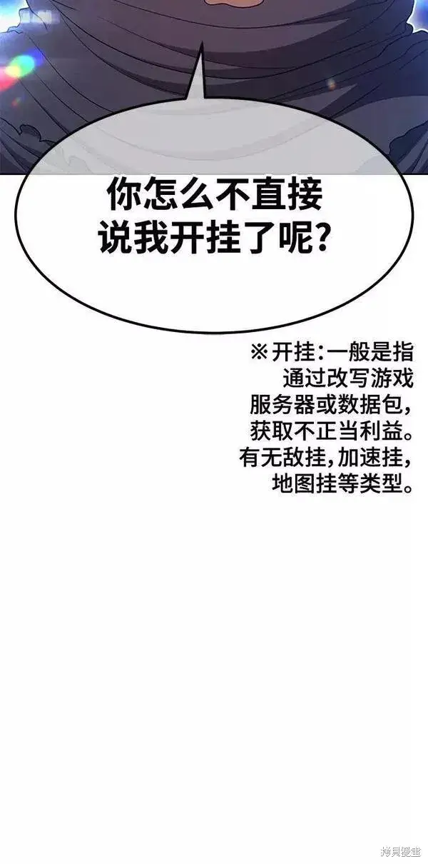 漫画《99强化木棍》第66话第203张图