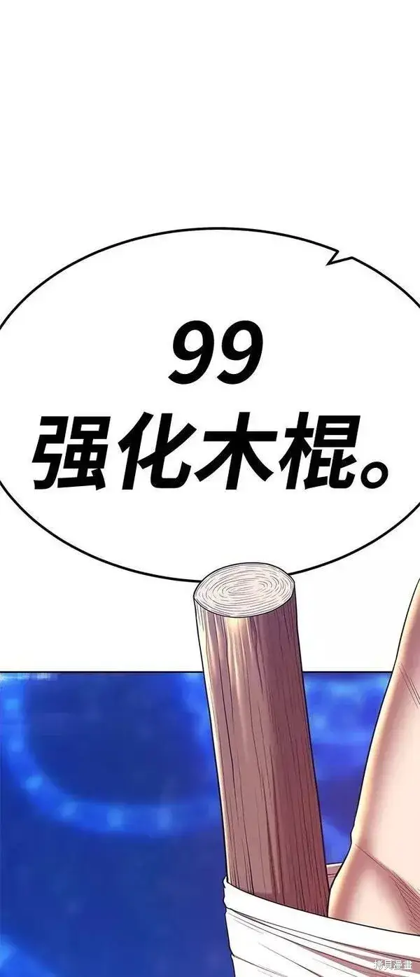 漫画《99强化木棍》第66话第211张图