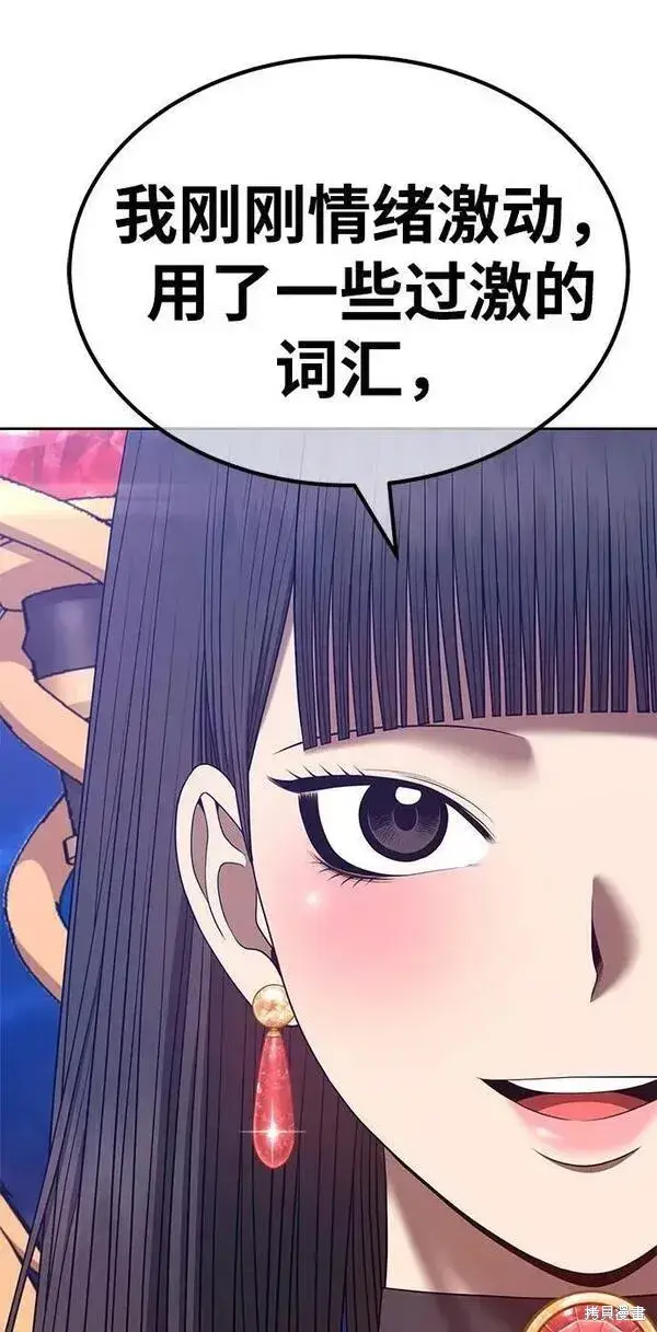 漫画《99强化木棍》第66话第231张图