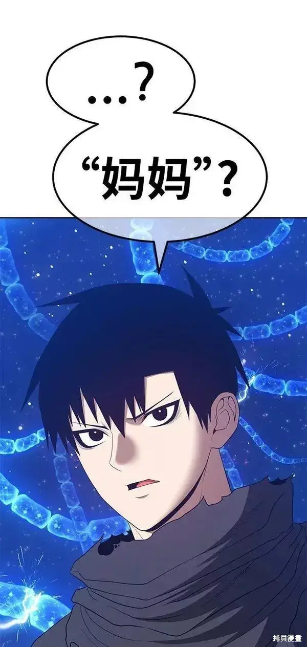 漫画《99强化木棍》第66话第237张图
