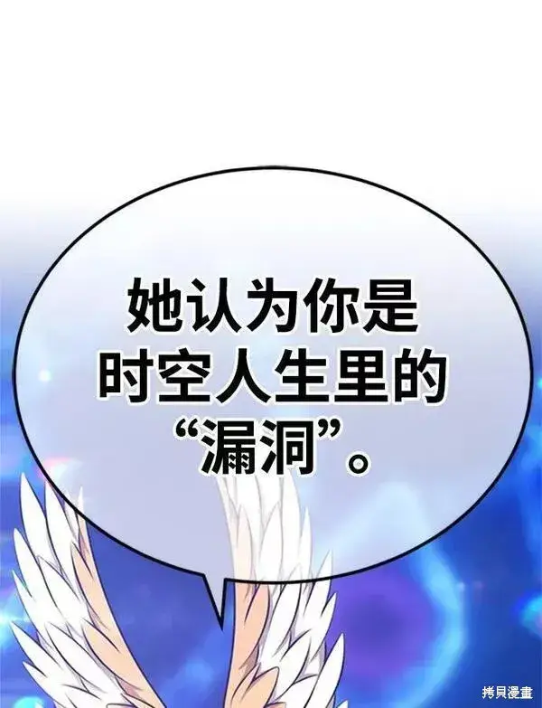 漫画《99强化木棍》第66话第243张图