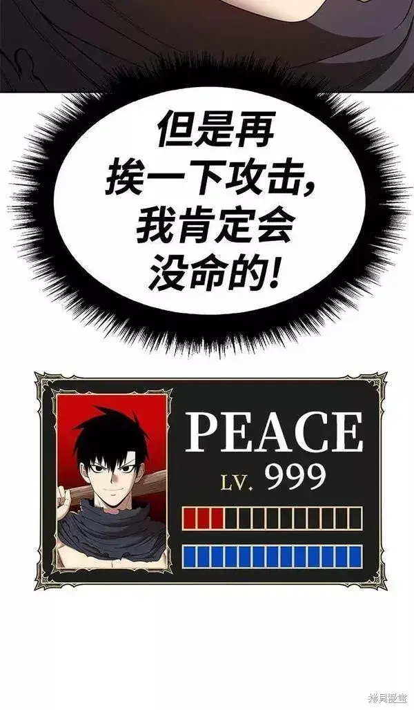 漫画《99强化木棍》第66话第40张图