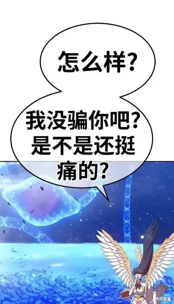 漫画《99强化木棍》第66话第6张图