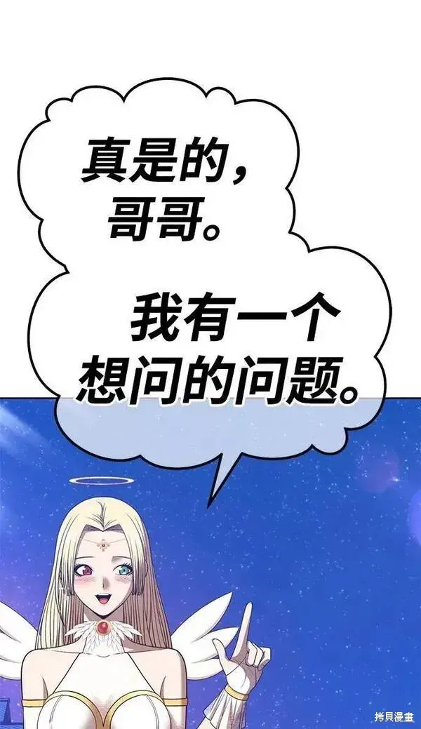 漫画《99强化木棍》第66话第80张图