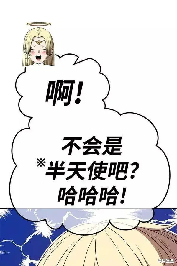 漫画《99强化木棍》第66话第84张图