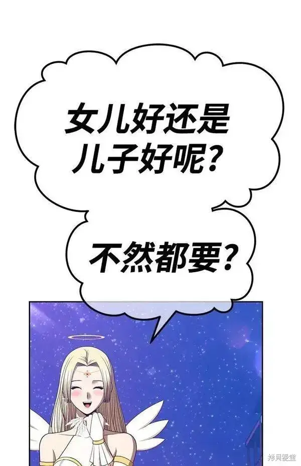 漫画《99强化木棍》第66话第86张图