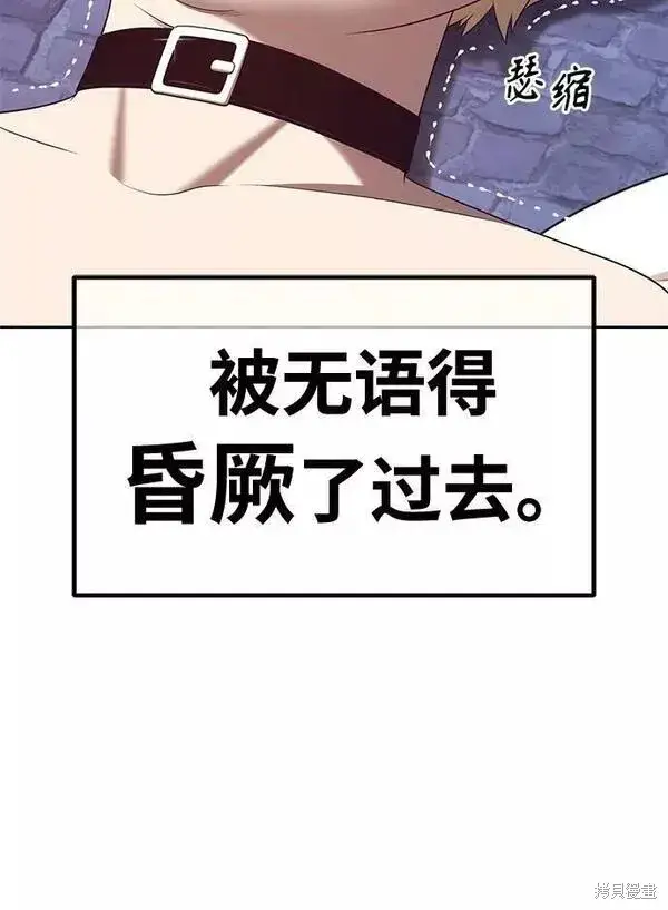 漫画《99强化木棍》第66话第91张图