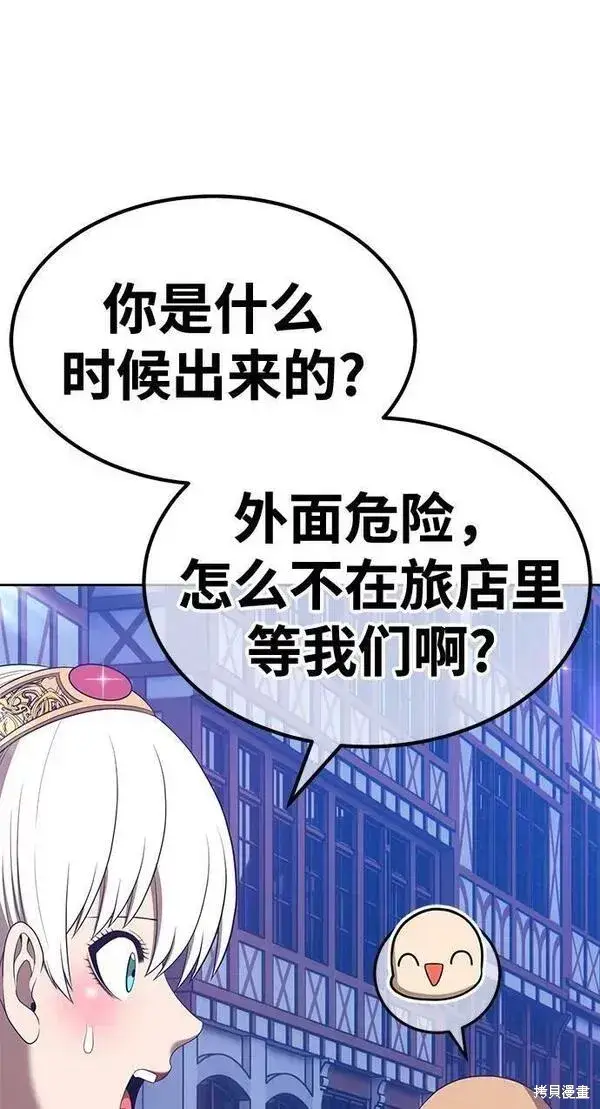 漫画《99强化木棍》第66话第96张图