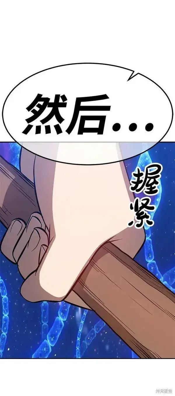 漫画《99强化木棍》第67话第112张图