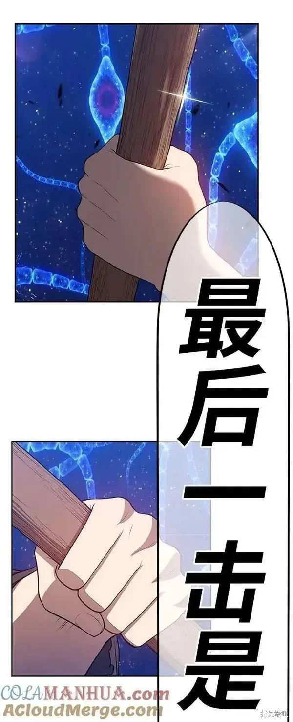 漫画《99强化木棍》第67话第113张图