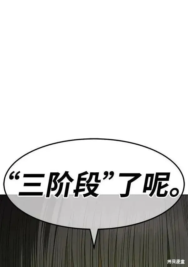 漫画《99强化木棍》第67话第160张图