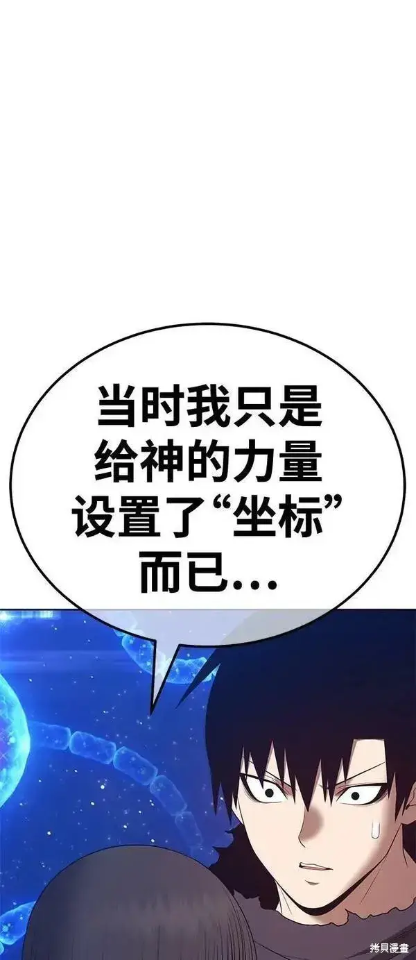 漫画《99强化木棍》第67话第227张图