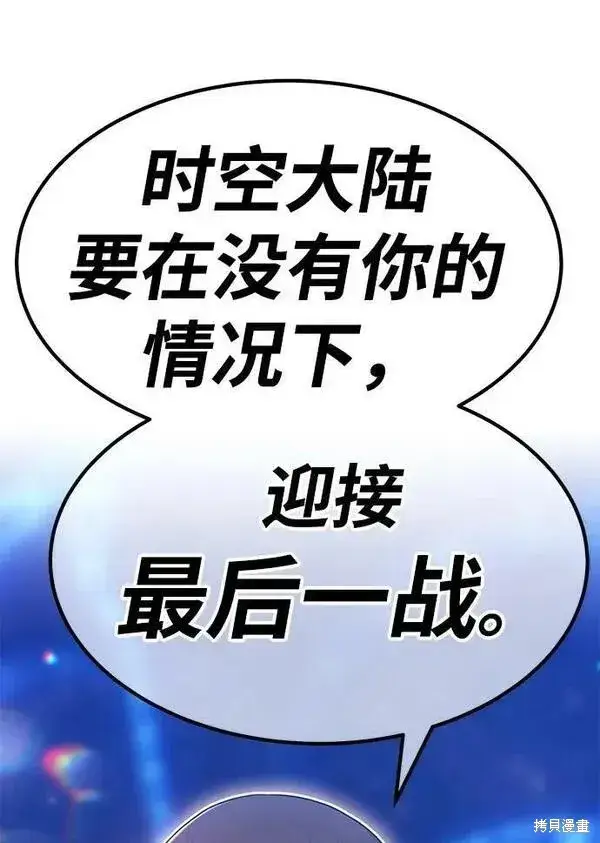 漫画《99强化木棍》第67话第242张图