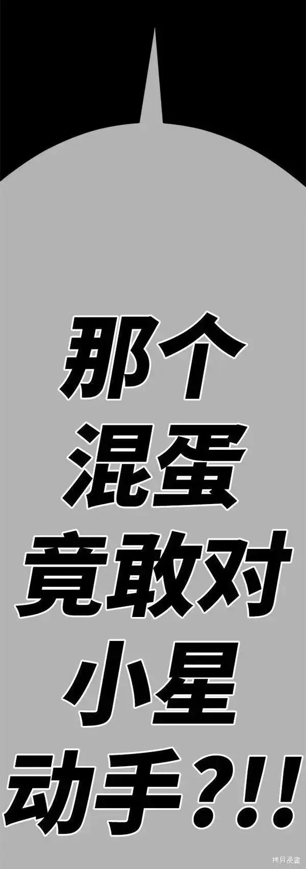 漫画《99强化木棍》第67话第304张图