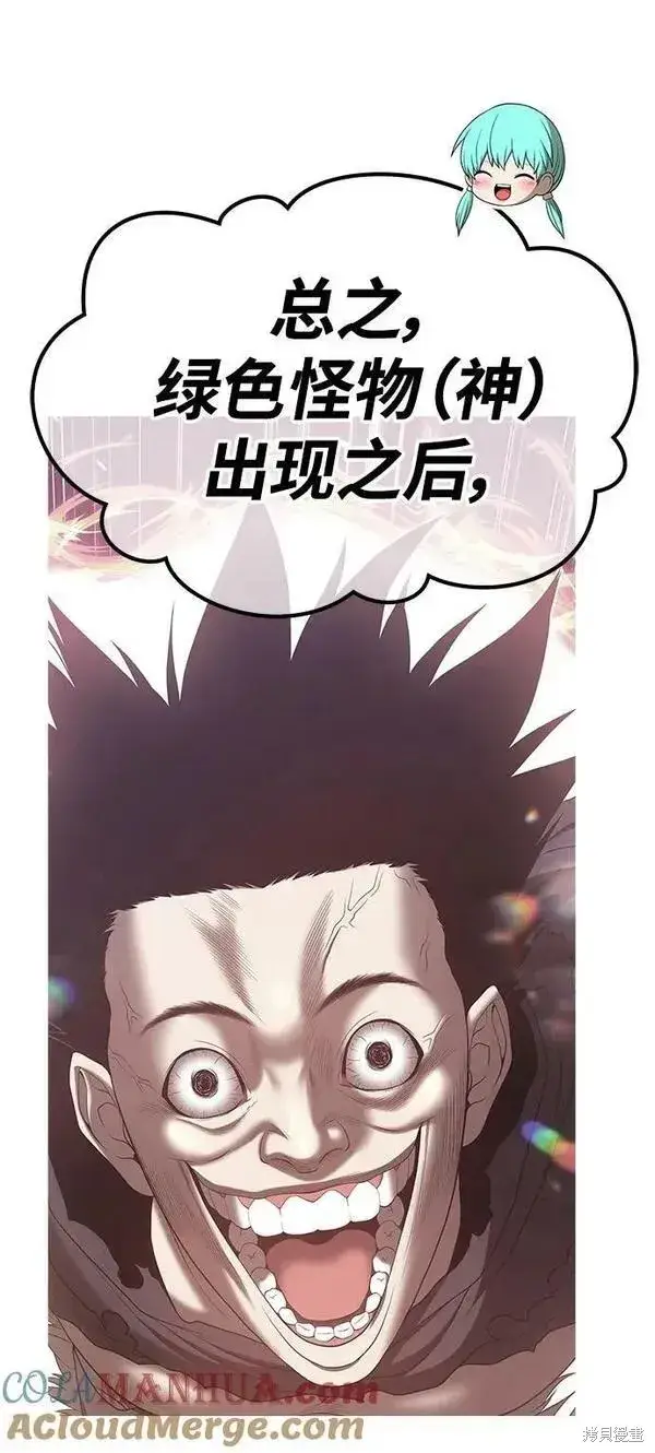 漫画《99强化木棍》第68话第21张图