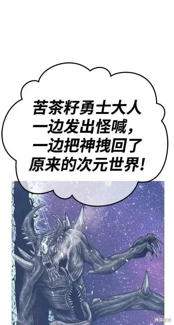 漫画《99强化木棍》第68话第22张图