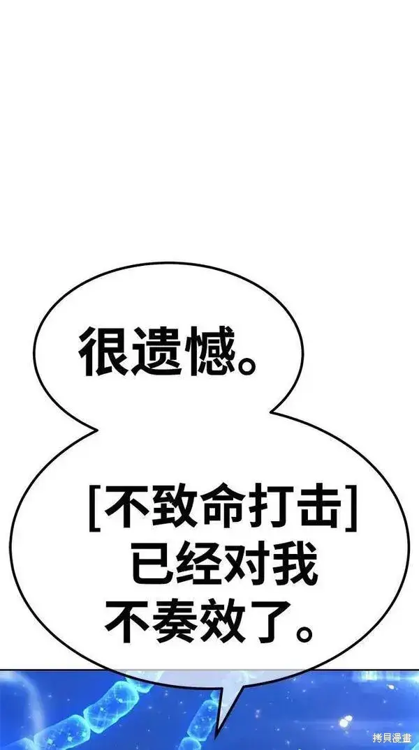 漫画《99强化木棍》第68话第263张图