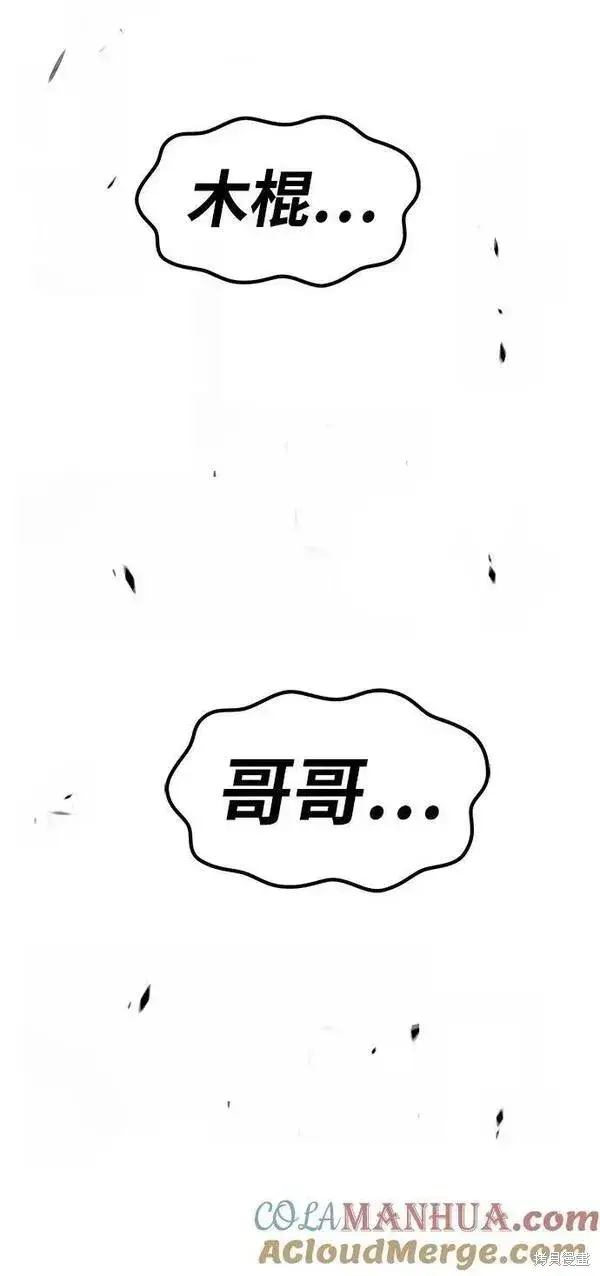 漫画《99强化木棍》第68话第41张图