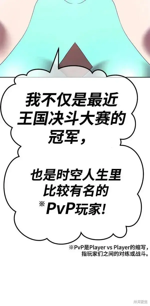 漫画《99强化木棍》第68话第8张图