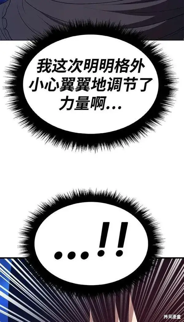 漫画《99强化木棍》第69话第11张图