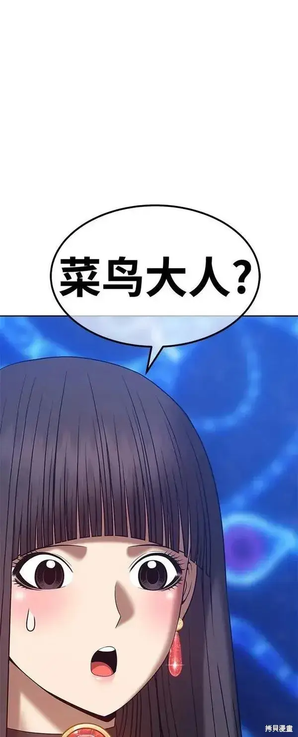 漫画《99强化木棍》第69话第116张图