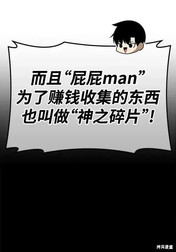 漫画《99强化木棍》第69话第132张图