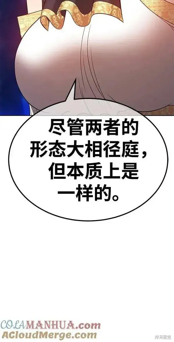 漫画《99强化木棍》第69话第141张图