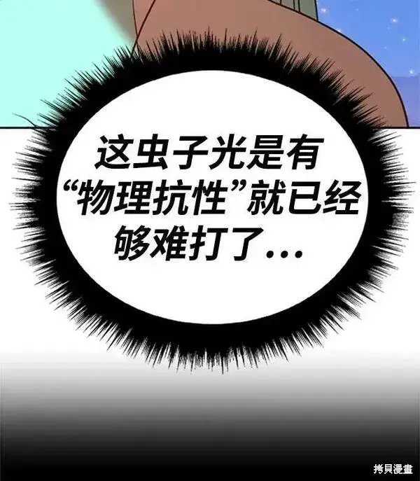 漫画《99强化木棍》第69话第164张图
