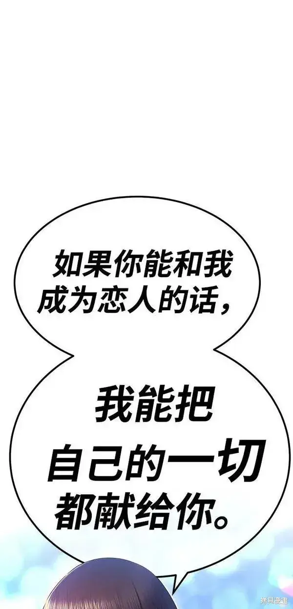 漫画《99强化木棍》第69话第2张图