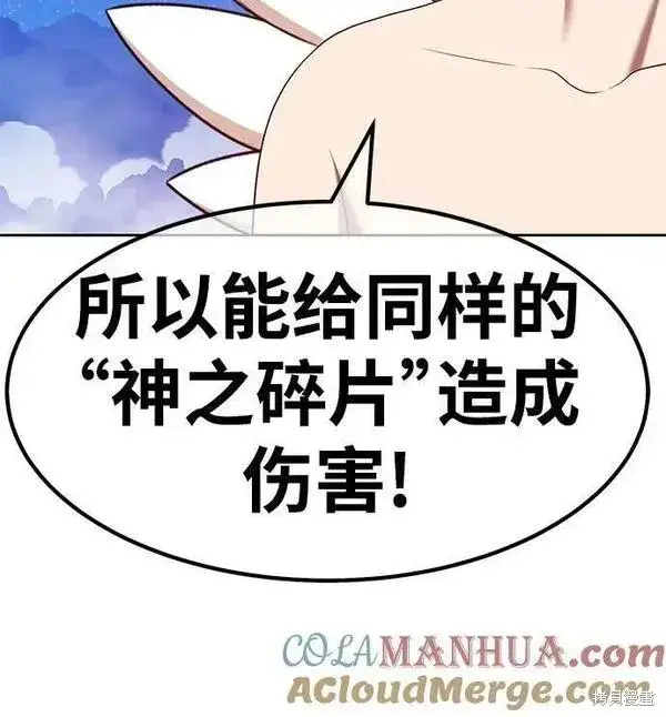 漫画《99强化木棍》第69话第229张图