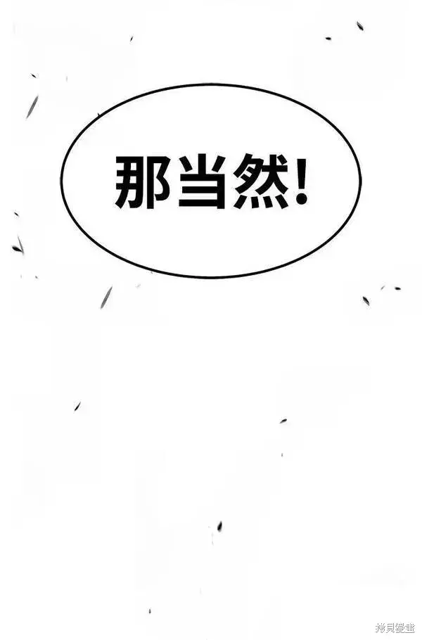 漫画《99强化木棍》第69话第240张图