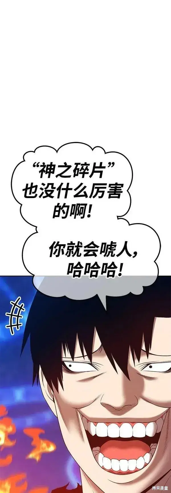 漫画《99强化木棍》第69话第263张图