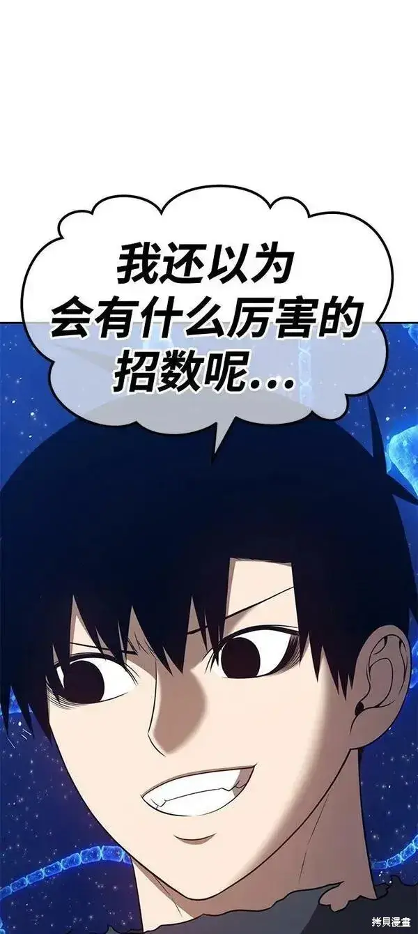 漫画《99强化木棍》第69话第295张图