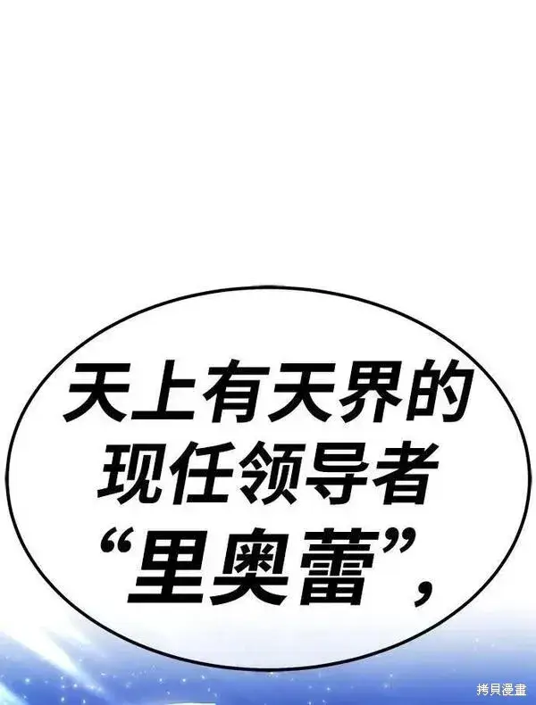 漫画《99强化木棍》第70话第2张图